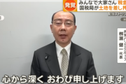 分配金が止まっている｢みんなで大家さん｣､税金も滞納で国税局が大阪の土地を差し押さえ 19の口座残高を足しても660万円しか持ってない模様