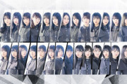 【速報】欅坂46、5年間の歴史に幕を下ろす