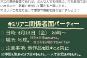 【ミリオンライブ】お前ら星街すいちゃんの生配信より #ミリアニ関係者面パーティー 参加だよな？