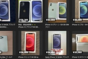 iPhone12転売してるカス共に聞きたいんだが、お前らに人の心は無いのか？