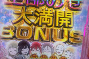 【新台初日評価】パチンコ「e結城友奈は勇者である～極限7500～」の初打ち感想 出玉報告【5ch口コミ】【ゆゆゆ】
