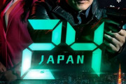 ジャック・バウアー(唐沢寿明)が銃を構える…連続ドラマ「24 JAPAN」のメインビジュアルが公開！