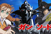 「ガンソード」ってアニメ見てみたいけどアマプラに来てくんねーかな