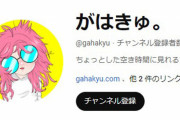 アニメ系YouTuber『がはきゅ。』男女2人が暴行容疑で逮捕！同居男性に熱湯かけ熱したフライパン背中に押し当てる
