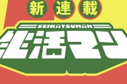 ジャンプラの新連載、面白すぎるｗｗｗｗｗｗｗｗｗｗｗ