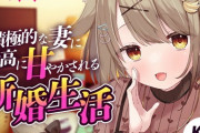 【ななし】湖南みあの婚活系VTuberだから出来る、超リアルな新婚生活ASMR発売開始！