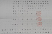 【画像】長井秀和さん　創●学会から抗議書「７日以内に謝罪訂正しなければ法的手段に訴える」