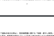 【無慈悲】外交青書2020　韓国は「重要な隣国」3年ぶりに復活も、内容は依然ボロクソに非難している模様