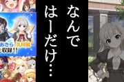 【朗報】デレマス運営さん、双子の片割れだけ先にソロ曲を出すことで「はー虐」最大手であることを誇示してしまう…