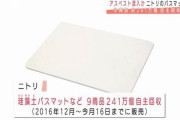アスベスト入り珪藻土マット「吸水力弱くなったら表面を削ってください＾＾」←これ