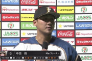 【悲報】日ハム打線、中田でしか点がとれない
