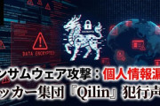 【サイバーテロ発生】タイミング最悪「アサヒ、個人情報191万件漏えいの恐れ」犯行声明のQilinは中国神話に由来する名前と判明