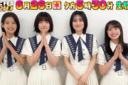 テレ東特番もこの4人！櫻坂46「テレ東ミュージックフェス2024夏」告知動画が公開中