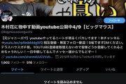 「テラスハウス」出演中の木村花さん死去　誹謗中傷していたアンチがアカウントを次々と削除