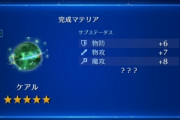 【FF7EC】神マテリアうおおおおおおおお