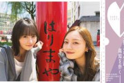 【ついに！】遠藤さくらと梅澤美波が高知をぶらり散歩【さくさんぽ第9弾】