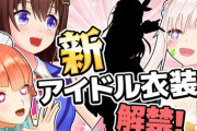 21時から新アイドル衣装お披露目です