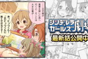 『シンデレラガールズ劇場』1467話「小春の紙芝居」