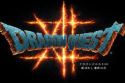 【朗報】ドラクエ12、発表ｗｗｗｗｗｗｗｗｗｗ