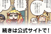 【FGO】オールボツうどん野郎『ますますマンガで分かる！Fate/rand Order』第164話更新！