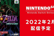 64 Switch Onlineに『ゼルダの伝説 ムジュラの仮面』配信決定！！