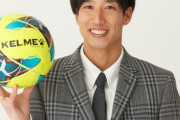 ジュビロ大津祐樹、スポーツブランド『KELME』の取締役に就任！「違った世界での経験はサッカーにも良い影響がある」