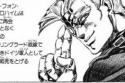 ジョジョで最大の疑問がある