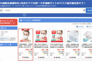 マスク価格、連休が明けてからガチで下げ止まらない