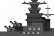 戦艦「カッコいい重武装意外と足が速い」←コイツが淘汰された理由