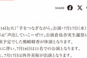 SKE48熊崎晴香、7月16日17日の公演を休演7月17日は西井美桜が出演