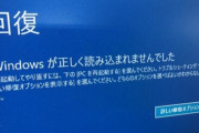 ウィンドウズ障害に便乗した詐欺に注意喚起！「一部の事業者がフィッシング詐欺など悪意のある活動を行っている」
