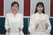【動画】西野七瀬、映画『トラペジウム』出演へ。高山一実とのアフレコ映像・久々の2ショットも