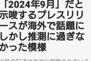 【速報】Switch2（仮）は春に発表　9月に全世界同時発売　値段は400ドル前後　日本では39800円