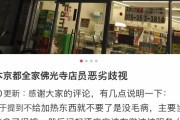 中国人観光客に「現金拒否、弁当温め拒否、箸も拒否」のファミマ店員がひど過ぎて中国で大炎上