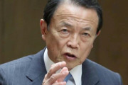 麻生大臣「コロナ収束」発言を釈明「そういう傾向を申し上げた」 →「傾向すら感じない」とまたツッコミ殺到