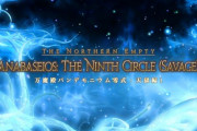 【FF14】パンデモ天獄編零式1層の募集が〇〇式乱立でカオスを極める「ぶたばら、ビジョン、無職マラソン、キメリック、脳〇、どんだけあるんだよ！」