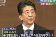 安倍首相｢緊急事態宣言を出す状況ではない｡お盆の帰省は自粛しなくていい｣