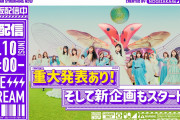 【乃木坂46】おい！もう始まってるぞ！！！17:00～ YouTube『乃木坂46分TV』重大発表＆新企画スタート！