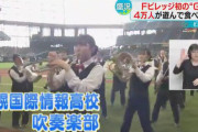 エスコンフィールド北海道、試合のない日に4万人の来場者ｗｗｗｗｗｗｗ