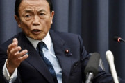 麻生財務相「みんな銀行にお金が余っているじゃん。回らないのが問題、商品券は貯金にはいかない」
