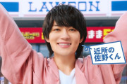 【動画】M!LK 佐野勇斗&ヒコロヒー&上坂樹里がローソン新CMに登場！「嬉しすぎて滅！」も飛び出る川栄李奈のハッピーな出来事とは？　ローソン新 TV CM「超ハッピーすぎ︕チャレンジ」篇
