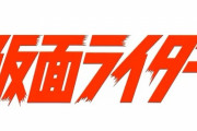 最近の仮面ライダー、もう訳がわからないｗｗｗｗｗ