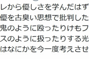 「けもフレから優しさを学んだはずのオタクがけもフレ2をクソカスのように扱ったりする光景、優しさとはなにかを今一度考えさせられる」という意見