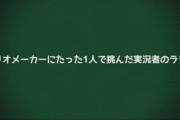 【正論】識者「ニコニコが先に収益化実装してたらYouTubeに勝てた」→ニコ動代表がぶちかます