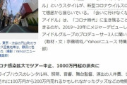 【悲報】「会いに行けなくなったアイドル」の今、ライブ1回のチェキ収入100万円も、産業システムの「曲がり角」