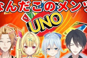 Vtuber 神田、星川、雪城、夢追のUNOコラボがこの後21時より開始！サムネにも書いてあるけどなんだこのメンツｗｗ