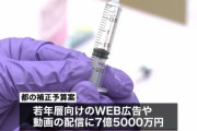 若者ワクチン接種促進、都がアプリ開発へ。