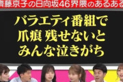 【日向坂46】バラエティで爪痕残せず号泣したメンバーとは一体・・・