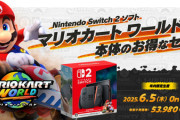 【悲報】Switch2の装着率たったの2本ｗｗｗｗｗｗｗ