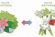【ポケモンGO】Pokémon GO Fest 2020で幻のポケモン「シェイミ」が実装される説